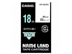 CASIO/カシオ ネームランド強粘着テープ18mm 白 XR-18GWE