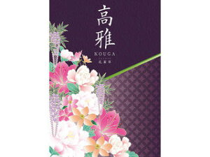 カタログギフト 高雅 孔雀草(くじゃくそう) 30,900円コース(カタログ掲載商品:COO)