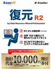 イーフロンティア EaseUS復元 R2 by Data Recovery Wizard (Win or Mac 1ライセンス)
