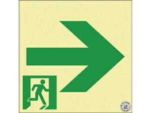 J.G.C. 日本緑十字社 中輝度蓄光避難誘導ステッカー標識 非常口→ 120×120 消防認定品 068021