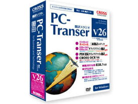 クロスランゲージ 【アカデミック対象商品】PC-Transer 翻訳スタジオ V26 アカデミック版 for Windows