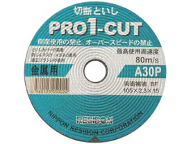 NIPPON RESIBON/日本レヂボン プロ1カット 鉄工用 1枚 105×2.3×15