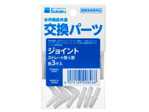 Suisaku 水作 ジョイント