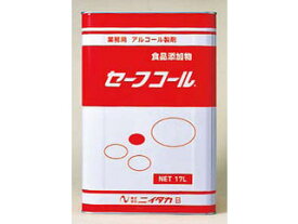 NIITAKA ニイタカ セーフコール（アルコール除菌・制菌剤）／17L