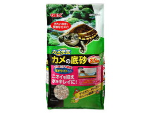 GEX ジェックス カメ元気 カメの底砂 2.5kg
