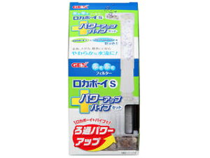 GEX ジェックス ロカボーイSパワーアップパイプセット