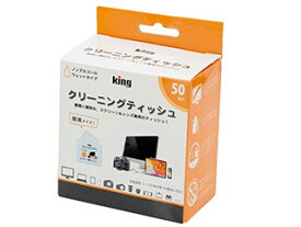 KING キング KCTFSL-50 クリーニングティッシュ 50枚入 携帯に便利な、スクリーン＆レンズ専用のティッシュ