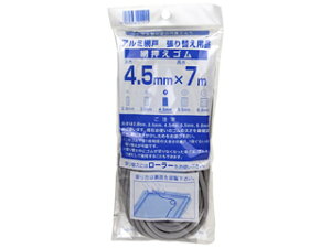 Dio/ダイオ化成 網押えゴム7m巻 太さ4.5mm グレイ 211215