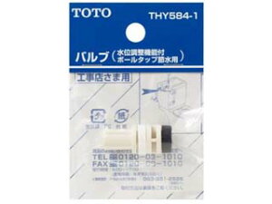 TOTO �g�[�g�[ THY584-1 �o���u���i�{�[���^�b�v�ߐ��p�j
