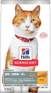 Hills 日本ヒルズ・コルゲート サイエンス・ダイエット 避妊・去勢猫用避妊・去勢後〜6歳チキン 2.5kg