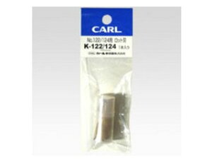 CARL/�J�[�������� ���̓p���`�֐n K-122/K-124�p �p�C�v���b�g�n K-122/124