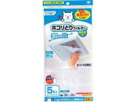 TOYO 東洋アルミエコープロダクツ フィルたん パッと貼るだけホコリとりフィルター 換気扇用 30cm 5枚入 …
