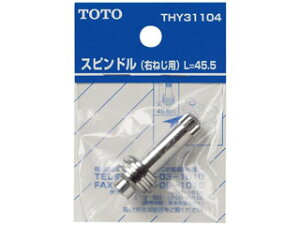 �y�݌Ɍ���z TOTO �g�[�g�[ THY31104 �X�s���h���i�E�˂��p�j L��45�D5