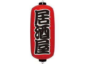 IGARASHI イガラシ エアPOP　赤ちょうちん／居酒屋　VAM－025