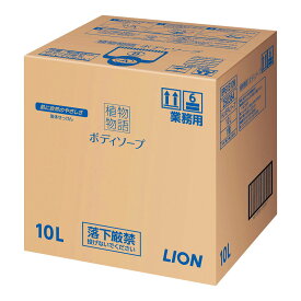LION ライオン ライオン　植物物語ボディーソープ　10L　402484