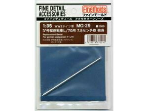 FineMolds t@C[h WWII hCcREIV쒀L/70p7.5cmC Cg MG-29 370291