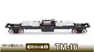 TOMYTEC g~[ebN SRNVNQ[W̓jbgTM-16 20.5mA X259664