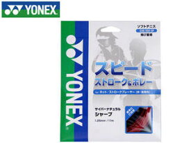 ヨネックス YONEX CSG550SP-1 ソフトテニスストリング CYBER NATURAL SHARP/サイバーナチュラルシャープ （レッド）