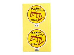 ARCLANDS �A�[�N�����Y ��ƊǗ��֌W�X�e�b�J�[ ���㑀�쎮�N���[��5t�ȏ� 2���� 370-96A