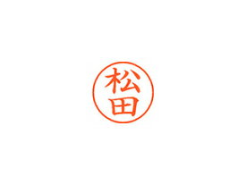 Shachihata/シヤチハタ Xstamper ネーム9 既製品 松田 XL-9 1829 マツダ