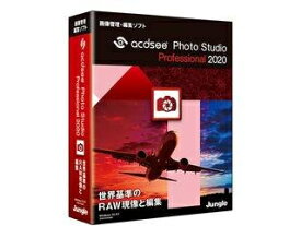 ジャングル ACDSee Photo Studio Professional 2020