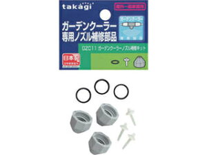 takagi �^�J�M �K�[�f���N�[���[�m�Y����C���i GZC11