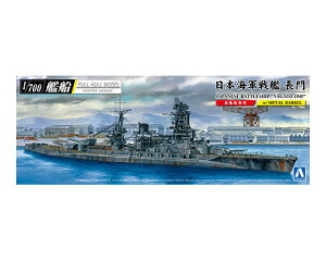AOSHIMA AIV} 1/700 {CR   1945 (Cgt)