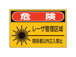 J.G.C. ���{�Ώ\���� ���[�U�W�� �댯�E���[�U�Ǘ����E�֌W�҈ȊO�����֎~ JA-602S 225×300mm 393602