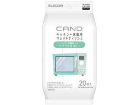 ELECOM エレコム キッチン・家電クリーナー“CAND/レンジ・冷蔵庫用/ティッシュ 20枚入り HA-WCMR20