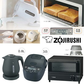 ZOJIRUSHI 象印 新生活応援！一人暮らしスタート3点セット（ブラック系） セット購入なら送料無料でお買得！