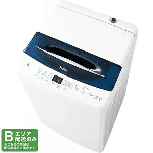 Haier ハイアール 【Bエリア限定配送】JW-UD55B-W(ホワイト)全自動洗濯機【5.5kg】 【配送時間指定不可】