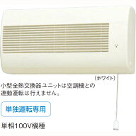 DAIKIN ダイキン VETH70BFS小型全熱交換器ユニット「ベンティエール」壁掛形70m3/hタイプ単独運転専用　…