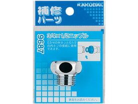 KAKUDAI カクダイ 9687 配管継手 (3/4×1/2ニップル)