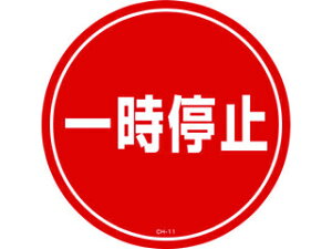 J.G.C. ���{�Ώ\���� �R�[���w�b�h�W���p�X�e�b�J�[ �ꎞ��~ CH-11S 285mm�� PET 119111