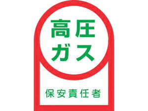 J.G.C. 日本緑十字社 ヘルメット用ステッカー 高圧ガス保安責任者 HL-60 35×25mm 10枚組 オレフィン 233060