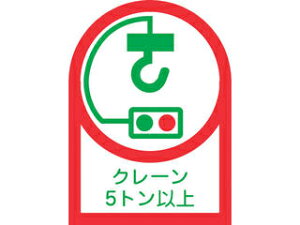 J.G.C. 日本緑十字社 ヘルメット用ステッカー クレーン5トン以上 HL-108 35×25mm 10枚組 オレフィン 233108