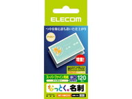 ELECOM エレコム なっとく名刺 両面マット調タイプ・厚口 120枚 アイボリー MT-HMC2IV