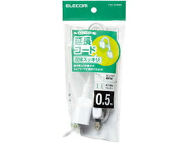 ELECOM エレコム T-X01-2105WH　T-X01-21WHシリーズ　シャッター付き電源延長コード　0.5m