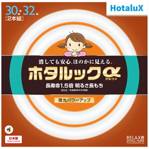 Hotalux ホタルクス FCL30.32ELR-SHG-A2 ホタルックα 30形+32形 RELAX色