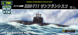 DOYUSHA 童友社 1/700 世界の潜水艦　No.15　アメリカ海軍 SSN-711 サンフランシスコ