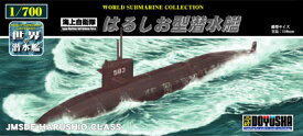 DOYUSHA 童友社 1/700 世界の潜水艦　No.18　海上自衛隊　はるしお型潜水艦