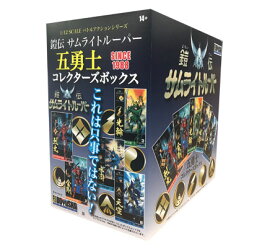 DOYUSHA 童友社 1/12 鎧伝 サムライトルーパー 五勇士 コレクターズボックス