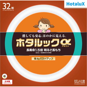 Hotalux �z�^���N�X FCL32ELR/30-SHG-A2�@�z�^���b�N��RELAX�y32�`�z�d���F