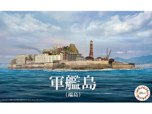 Fujimi フジミ模型 1/3000 軍艦島(端島) 軍艦99