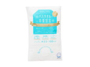 本多タオル バスタオル卒業宣言 おぼろタオル ホワイト
