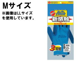 OTAFUKU GLOVE おたふく手袋 A-358 スーパーソフキャッチ 3P (Mサイズ)