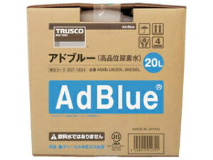 TRUSCO/トラスコ中山 【代引不可】アドブルーAdBlue(高品位尿素水) 20L ADBLUE20L-DIESEL