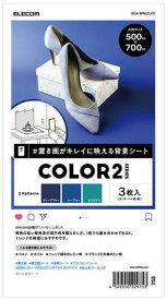 ELECOM エレコム 撮影用背景シート COLOR2 大判サイズ 3枚入DGA-BPBGCL02