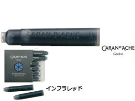 CARAN dACHE/カランダッシュ カートリッジインク インフラレッド 8021-070