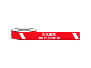 SAFERUN/�Z�[�t�������S�p�i �ϖ��ՕW���e�[�v 75mm×22m �΋C���� FIRE PROHIBITED J0038